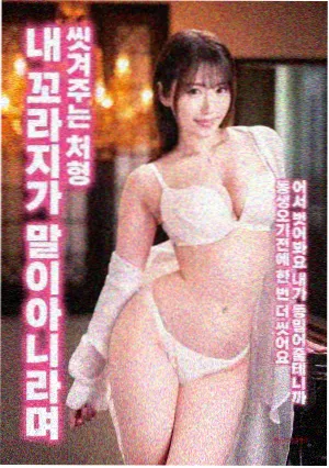 继母的告白